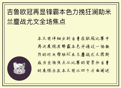吉鲁欧冠再显锋霸本色力挽狂澜助米兰鏖战尤文全场焦点