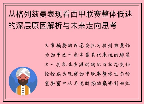 从格列兹曼表现看西甲联赛整体低迷的深层原因解析与未来走向思考
