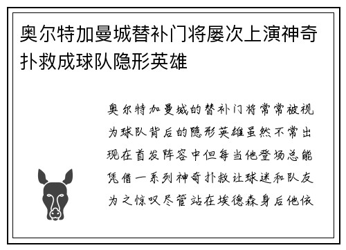 奥尔特加曼城替补门将屡次上演神奇扑救成球队隐形英雄
