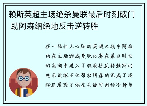 赖斯英超主场绝杀曼联最后时刻破门 助阿森纳绝地反击逆转胜 赖斯英超主场绝杀曼联最后时刻破门 助阿森纳绝地反击逆转胜