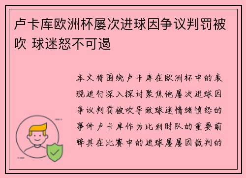 卢卡库欧洲杯屡次进球因争议判罚被吹 球迷怒不可遏 卢卡库欧洲杯屡次进球因争议判罚被吹 球迷怒不可遏