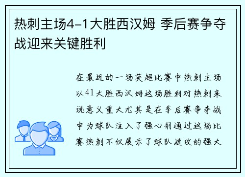 热刺主场4-1大胜西汉姆 季后赛争夺战迎来关键胜利