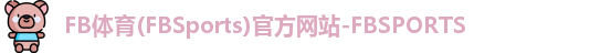FB体育
